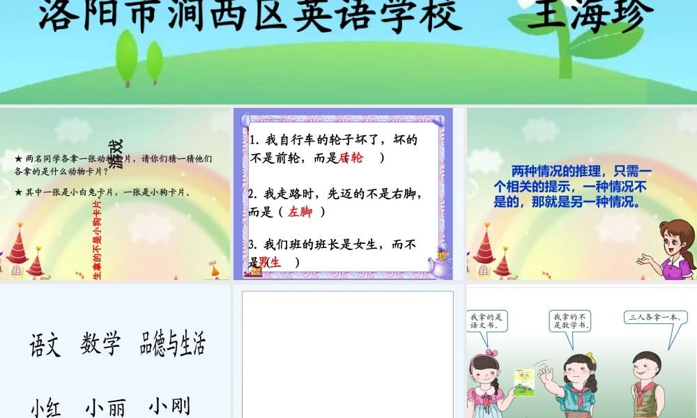 小学数学北师大2011课标版三年级简单的推理