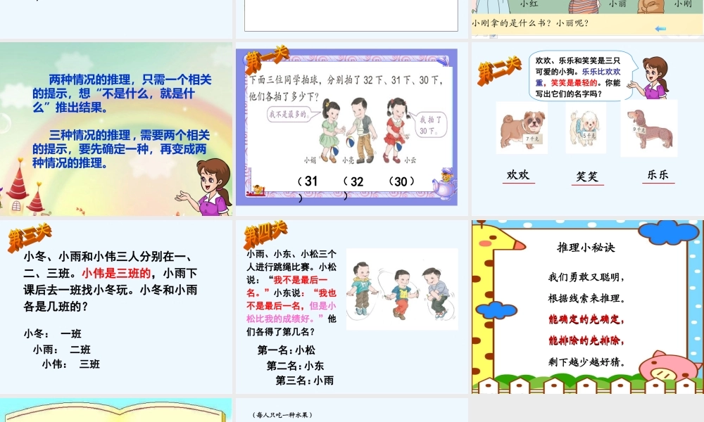 小学数学北师大2011课标版三年级简单的推理