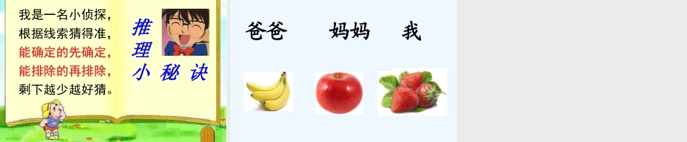 小学数学北师大2011课标版三年级简单的推理