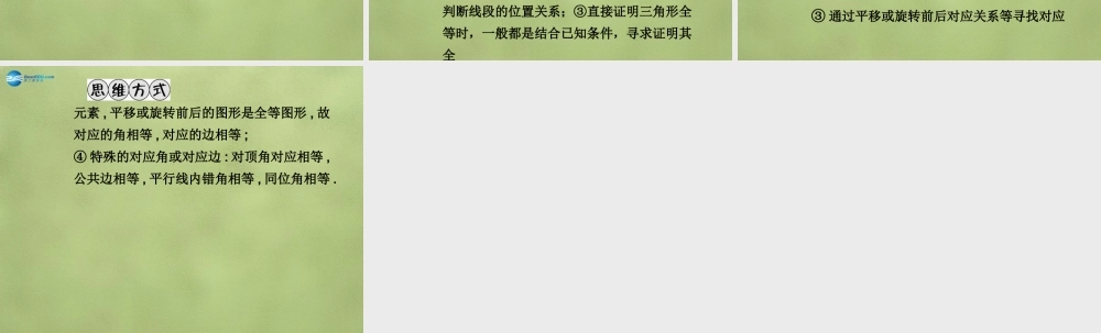 中考数学 第四章 第三节 全等三角形课件