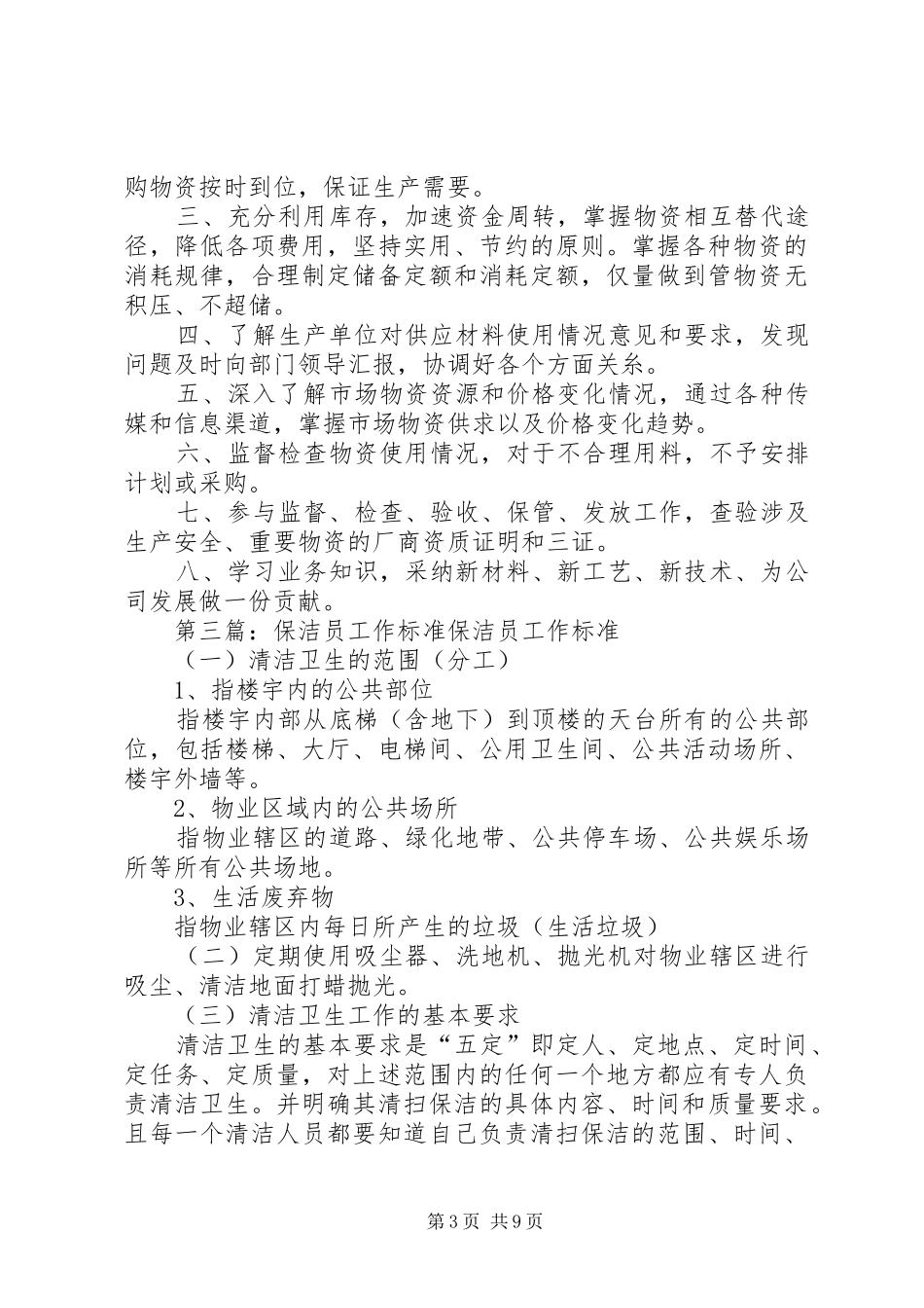 计划员工作标准_第3页