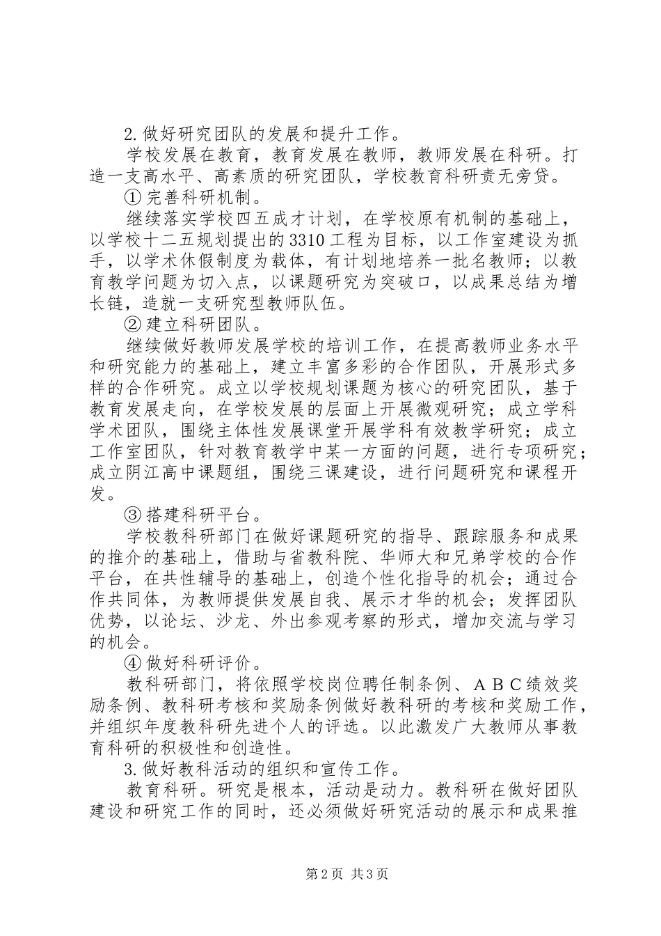 学校发展规划教育科研实施方案_第2页