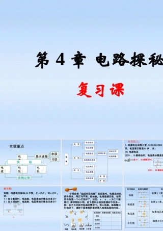 八年级科学上册 第四章7-8节复习课件 浙教版 课件