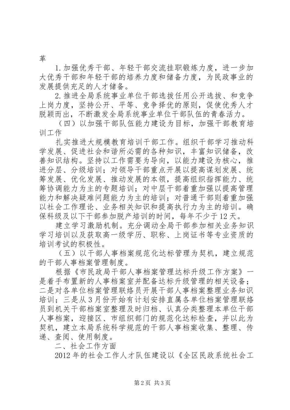 民政局社工科工作计划_第2页
