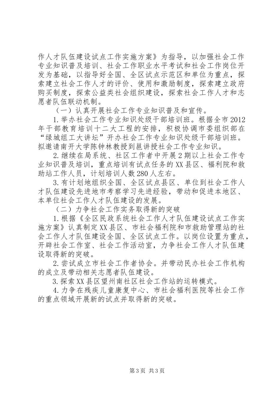 民政局社工科工作计划_第3页