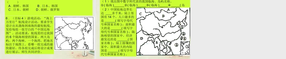 八年级地理上册 1.1 辽阔的疆域(第2课时)课件 (新版)商务星球版 课件