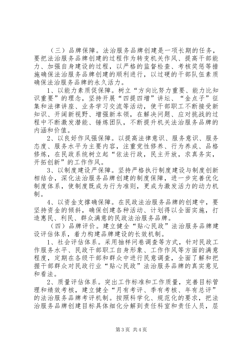 法治服务品牌创建工作安排_第3页