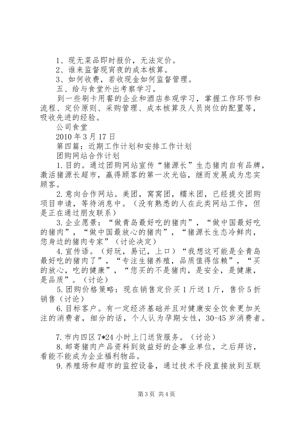 生产计划部近期工作安排_第3页