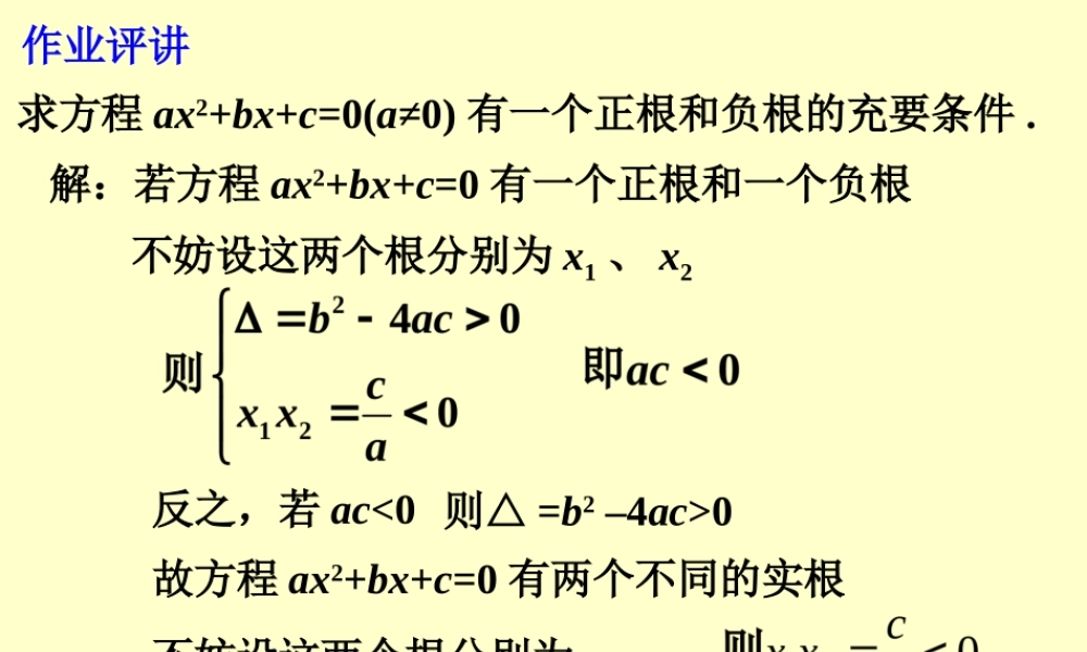 作业评讲 高三数学第一章 小结与复习课件(打包)人教版选修2-1 高三数学第一章 小结与复习课件(打包)人教版选修2-1