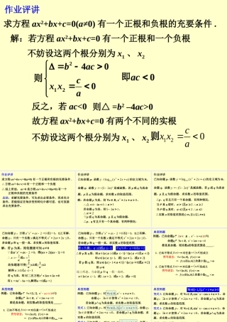 作业评讲 高三数学第一章 小结与复习课件(打包)人教版选修2-1 高三数学第一章 小结与复习课件(打包)人教版选修2-1