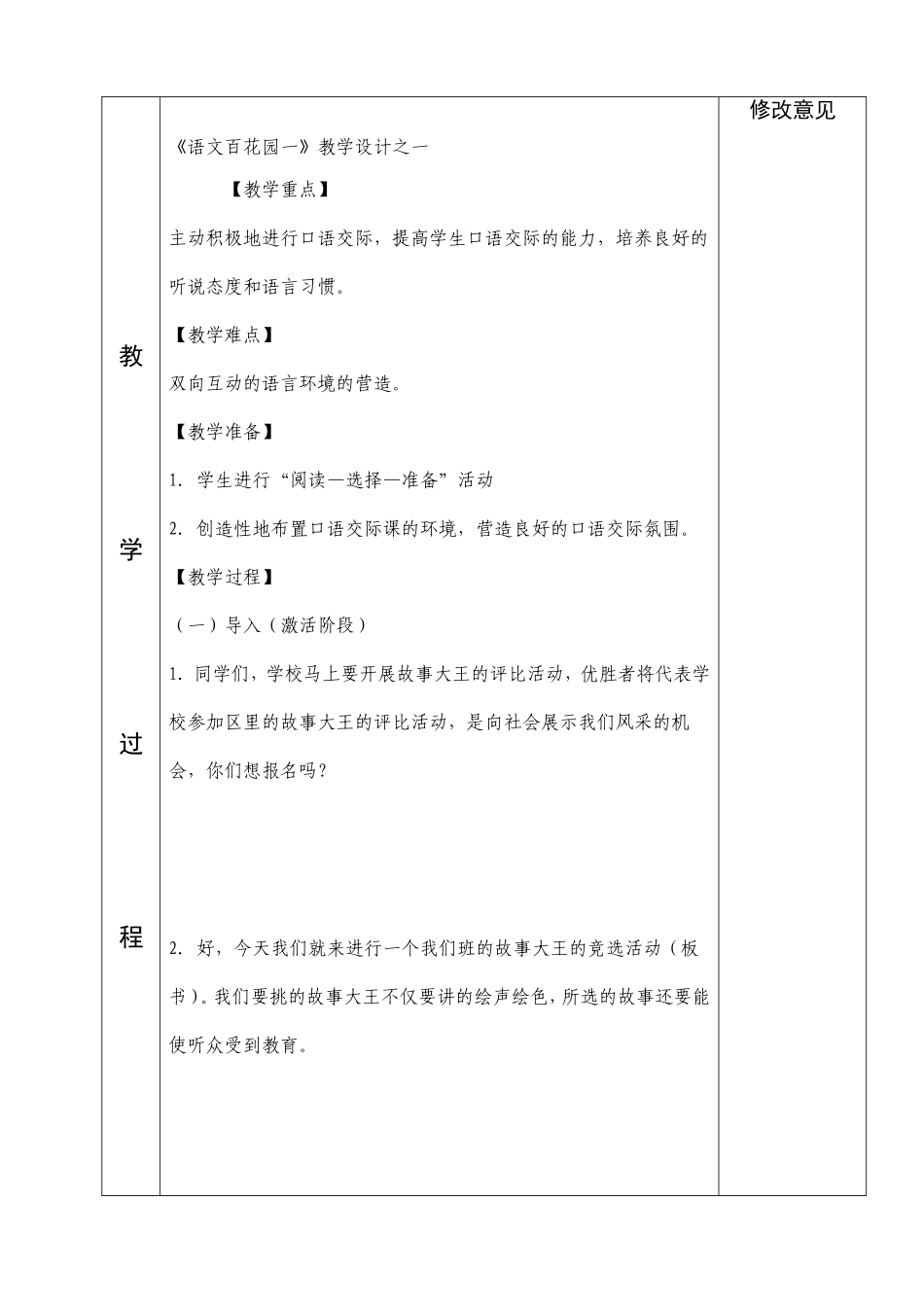 五年级语文百花园一备课_第3页