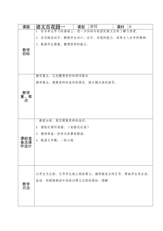 五年级语文百花园一备课