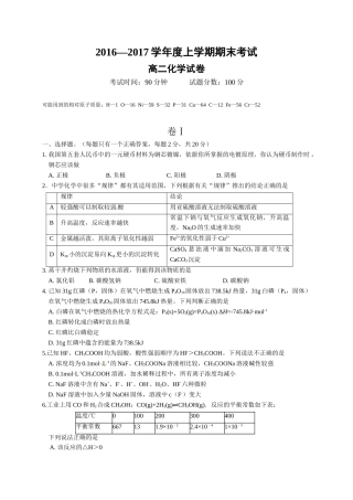 大连22中2016-2017学年高二上学期化学期末试卷及答案