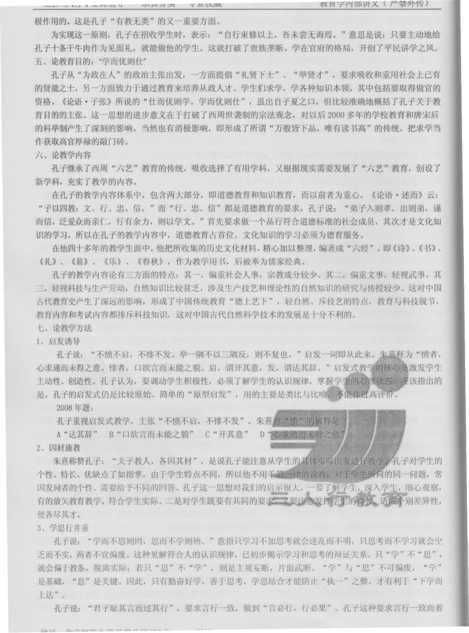 2011年教育学考研中国教育史复习资料.0005_第2页