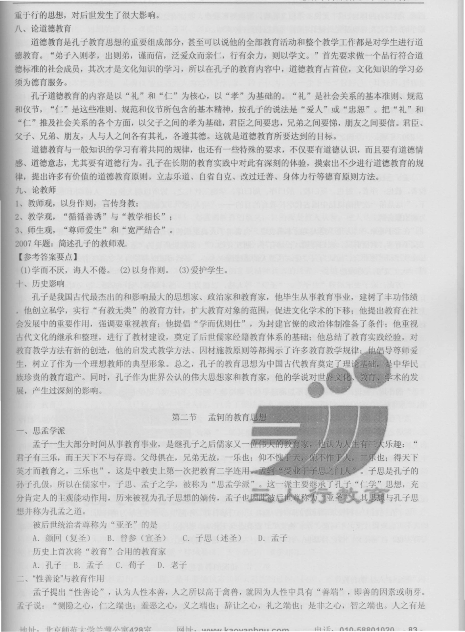 2011年教育学考研中国教育史复习资料.0005_第3页
