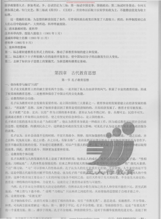 2011年教育学考研中国教育史复习资料.0005