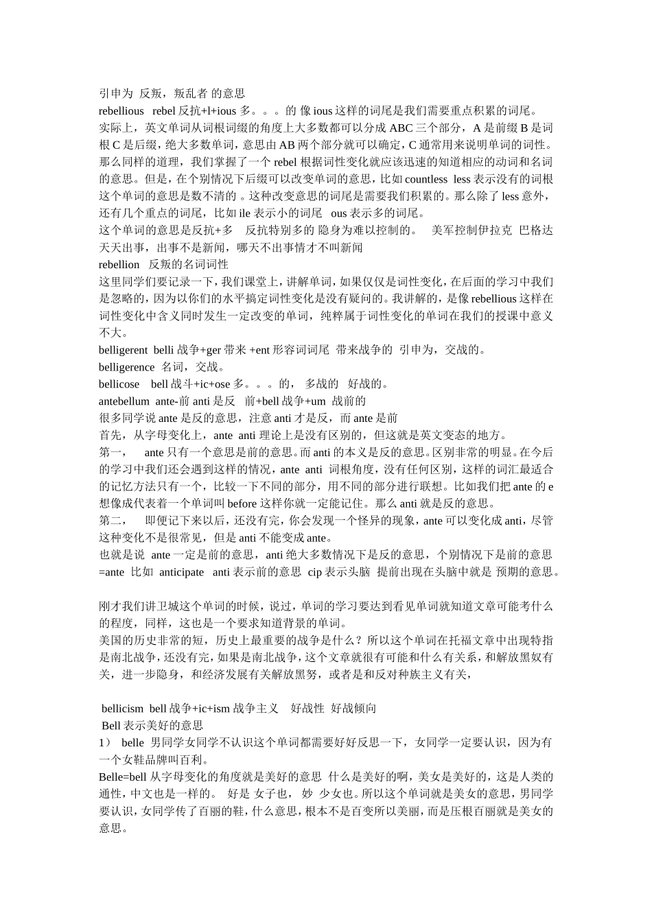 《考研英语单词8000》_第3页