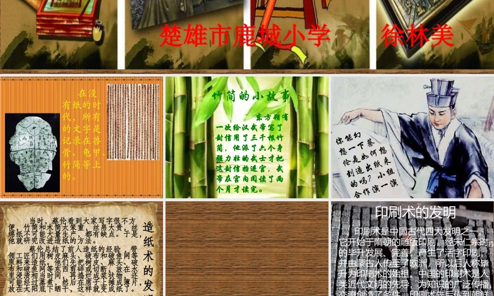 1从四大发明说起