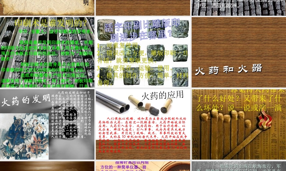 1从四大发明说起