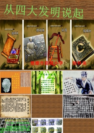 1从四大发明说起