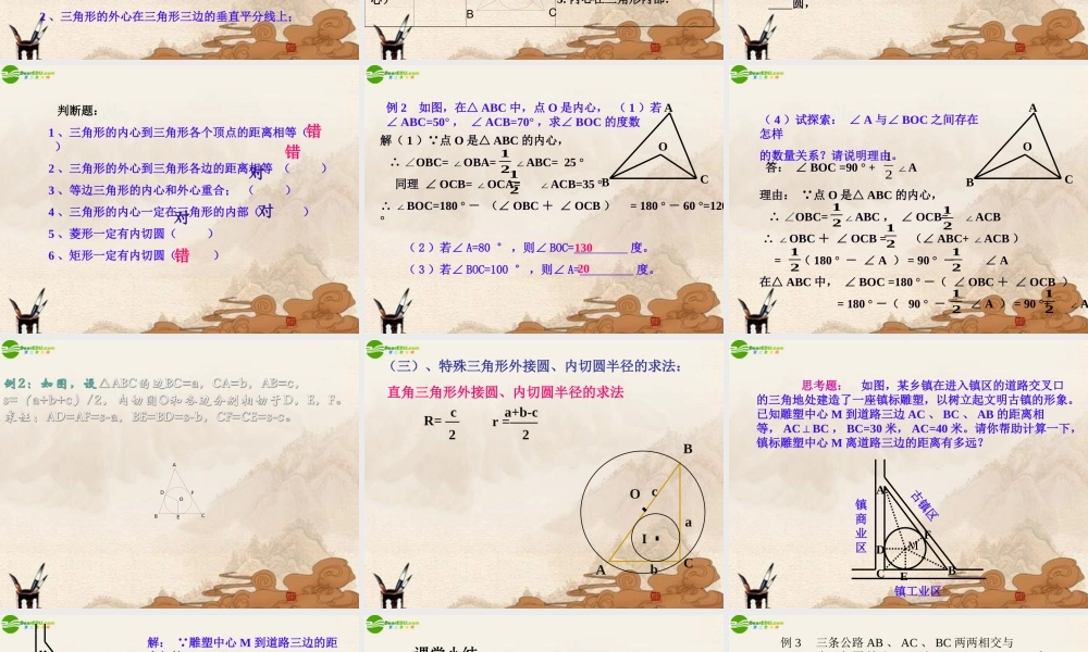 九年级数学下册 32三角形的内切圆课件 浙教版 课件