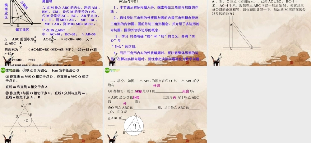 九年级数学下册 32三角形的内切圆课件 浙教版 课件