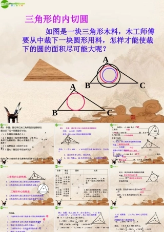 九年级数学下册 32三角形的内切圆课件 浙教版 课件