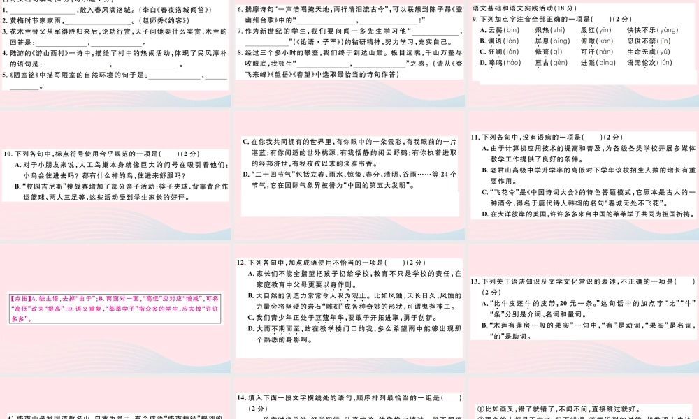 文下册 期末检测卷课件 新人教版 课件