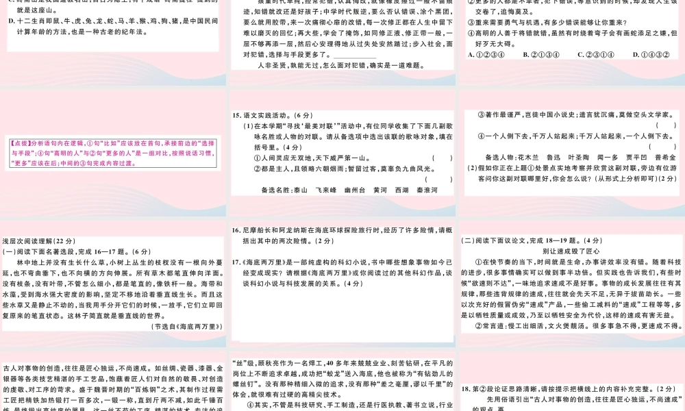 文下册 期末检测卷课件 新人教版 课件