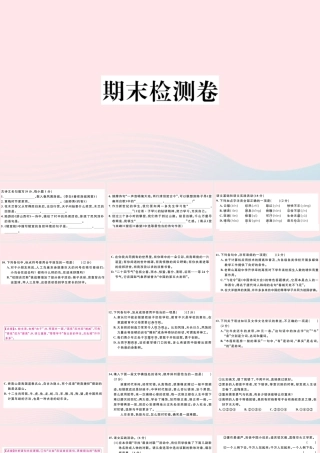 文下册 期末检测卷课件 新人教版 课件
