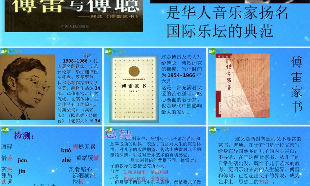 八年级语文上册 (家书)课件(二) 长春版 课件