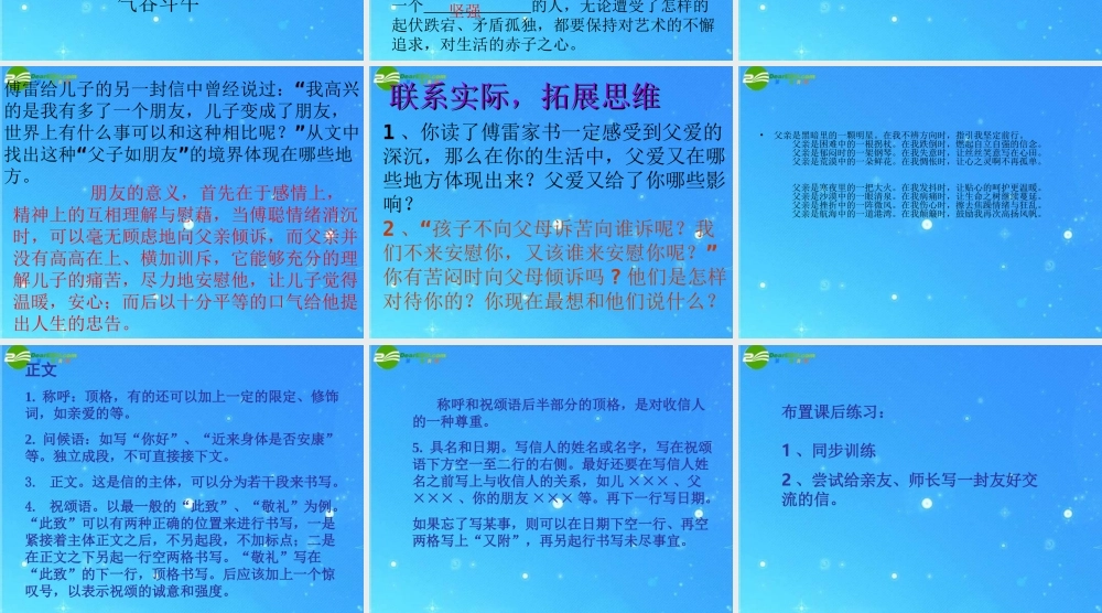 八年级语文上册 (家书)课件(二) 长春版 课件