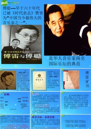 八年级语文上册 (家书)课件(二) 长春版 课件