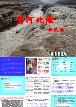 七年级语文下册(黄河化险)课件 北师大版 课件