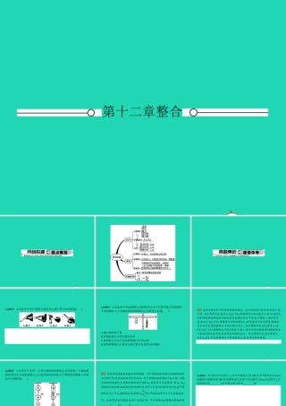 八年级物理下册 第十二章 简单机械整合课件 (新版)新人教版 课件
