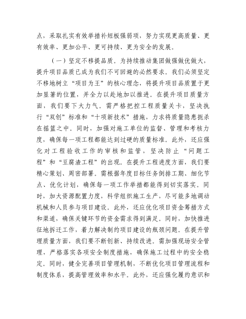 在国有企业2024年冲刺第四季度会议上的讲话提纲_第2页