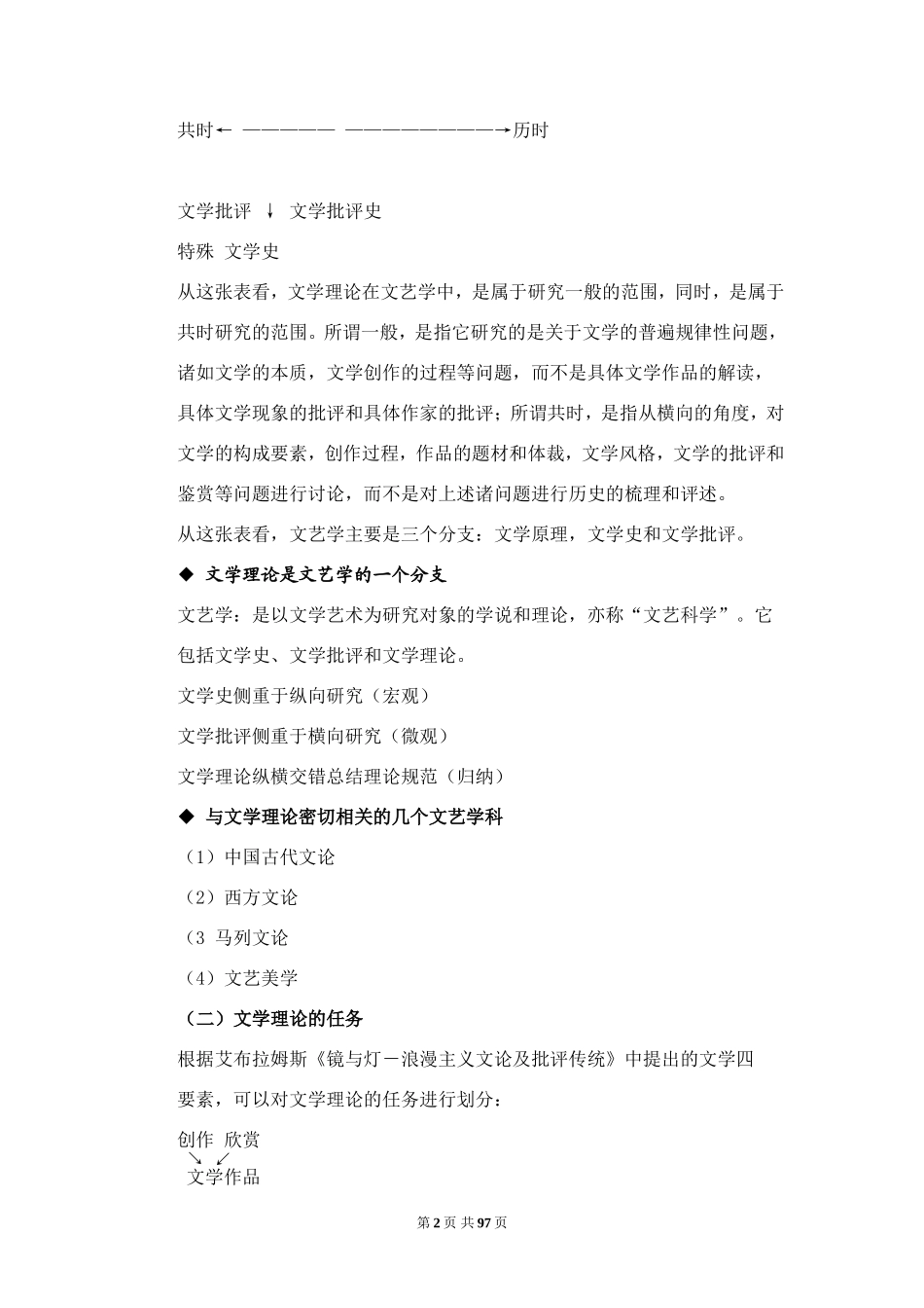 《文学概论》电子教案_第2页