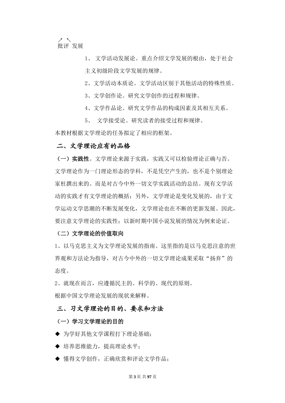 《文学概论》电子教案_第3页