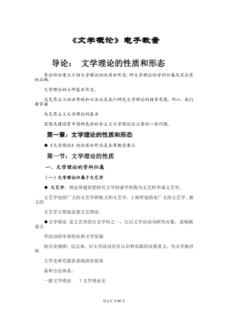 《文学概论》电子教案