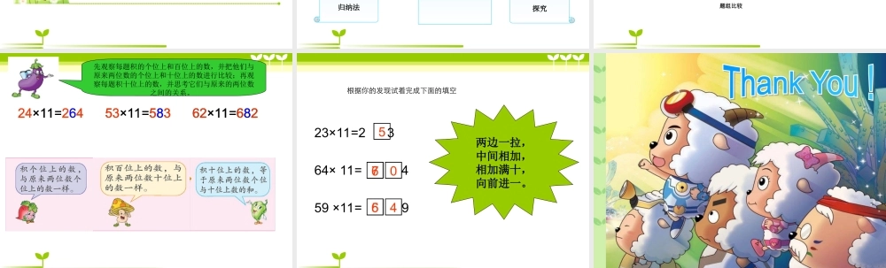 《有趣的乘法计算》