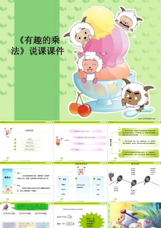 《有趣的乘法计算》