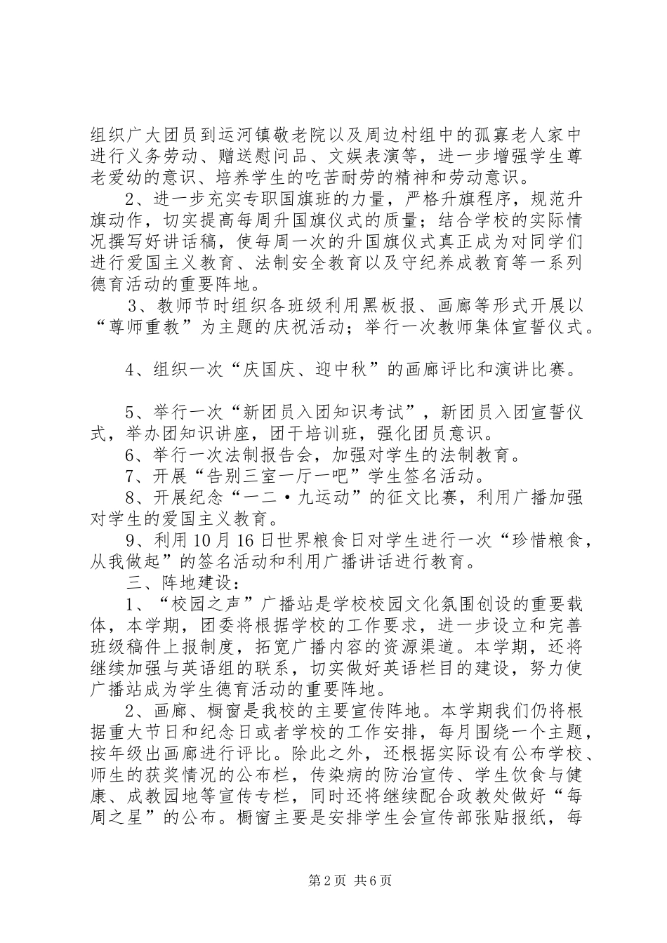 学校秋团委工作计划_第2页