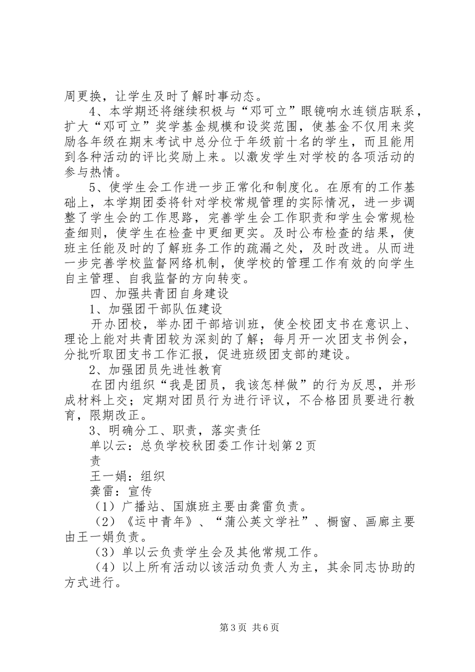 学校秋团委工作计划_第3页