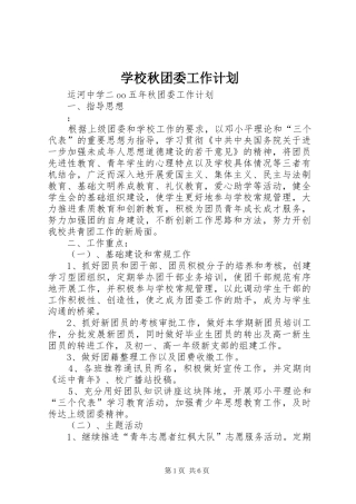 学校秋团委工作计划