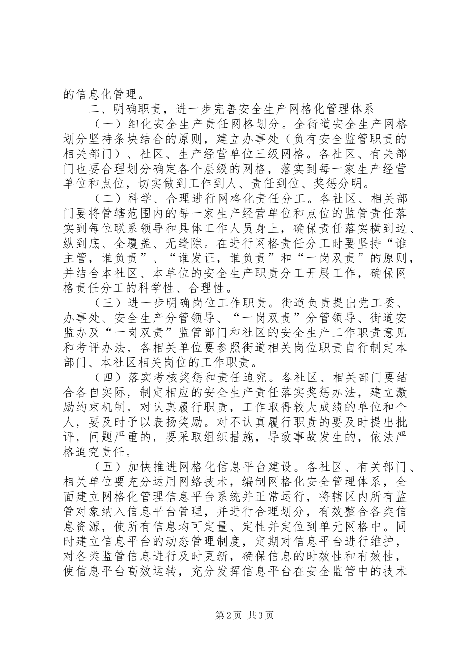 街道强化安全生产网格化监管职责分工及管理考核计划_第2页
