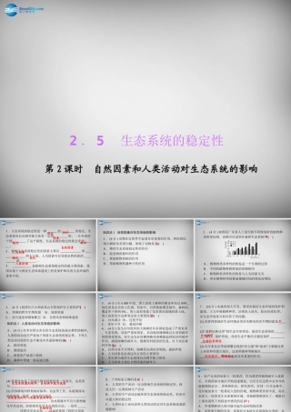 九年级科学下册 252 自然因素和人类活动对生态系统的影响习题课件 浙教版 课件