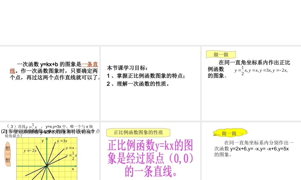 八年级数学一次函数的图象课件1 浙教版 课件