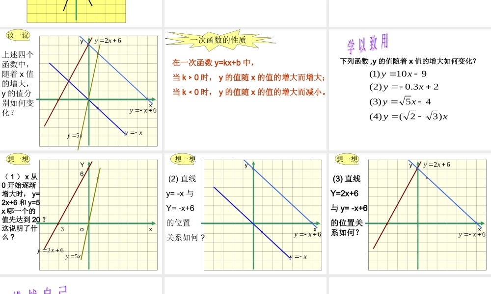 八年级数学一次函数的图象课件1 浙教版 课件