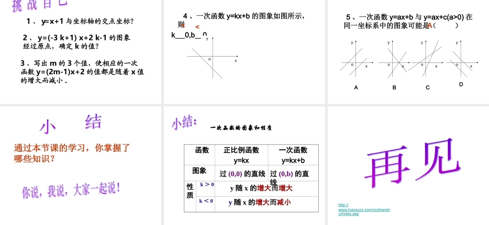 八年级数学一次函数的图象课件1 浙教版 课件