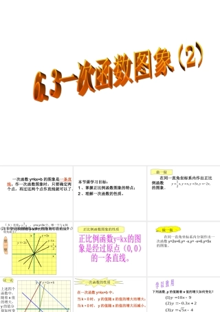 八年级数学一次函数的图象课件1 浙教版 课件